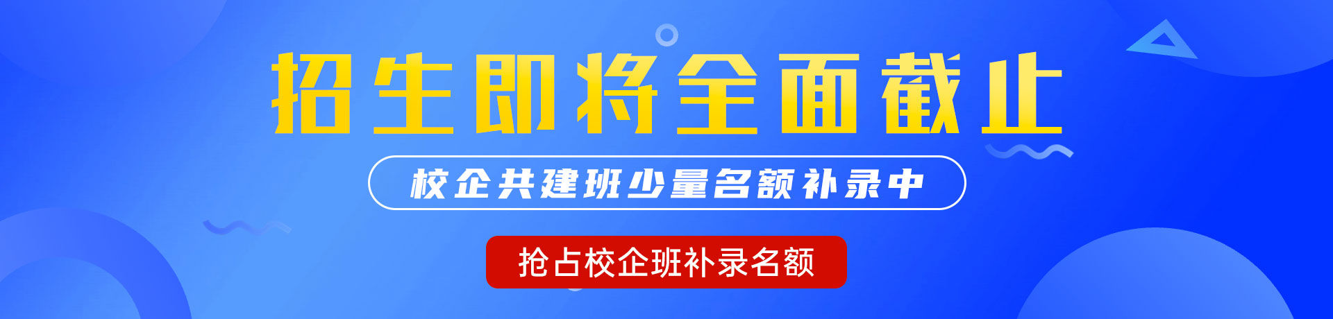 襙比网站"校企共建班"