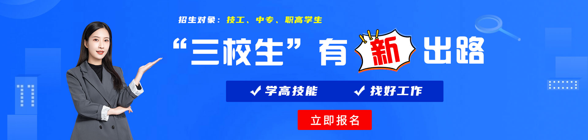 中国农村老女人激情操骚逼三校生有新出路