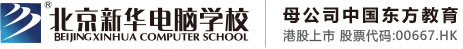 大鸡吧擦逼北京市昌平区新华电脑职业技能培训学校